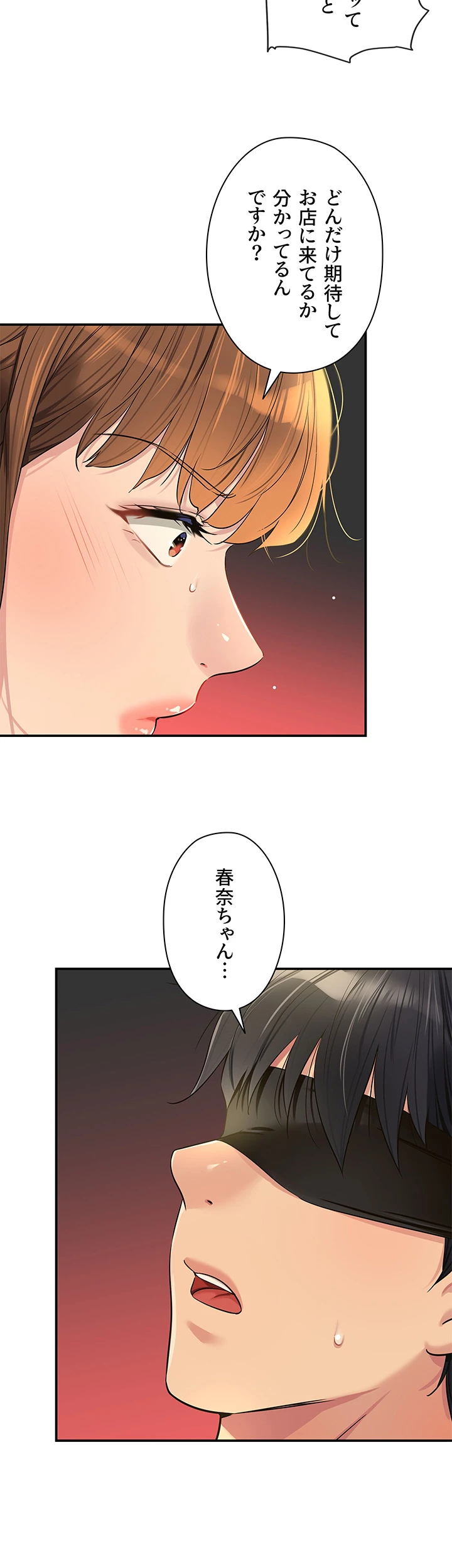 壁穴開いてます - Page 12